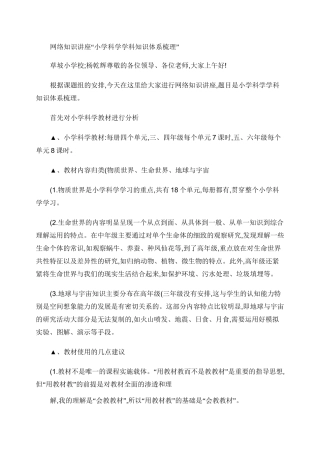 小学科学学科知识体系梳理(讲稿).