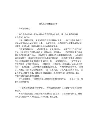 白杨课文整体阅读分析