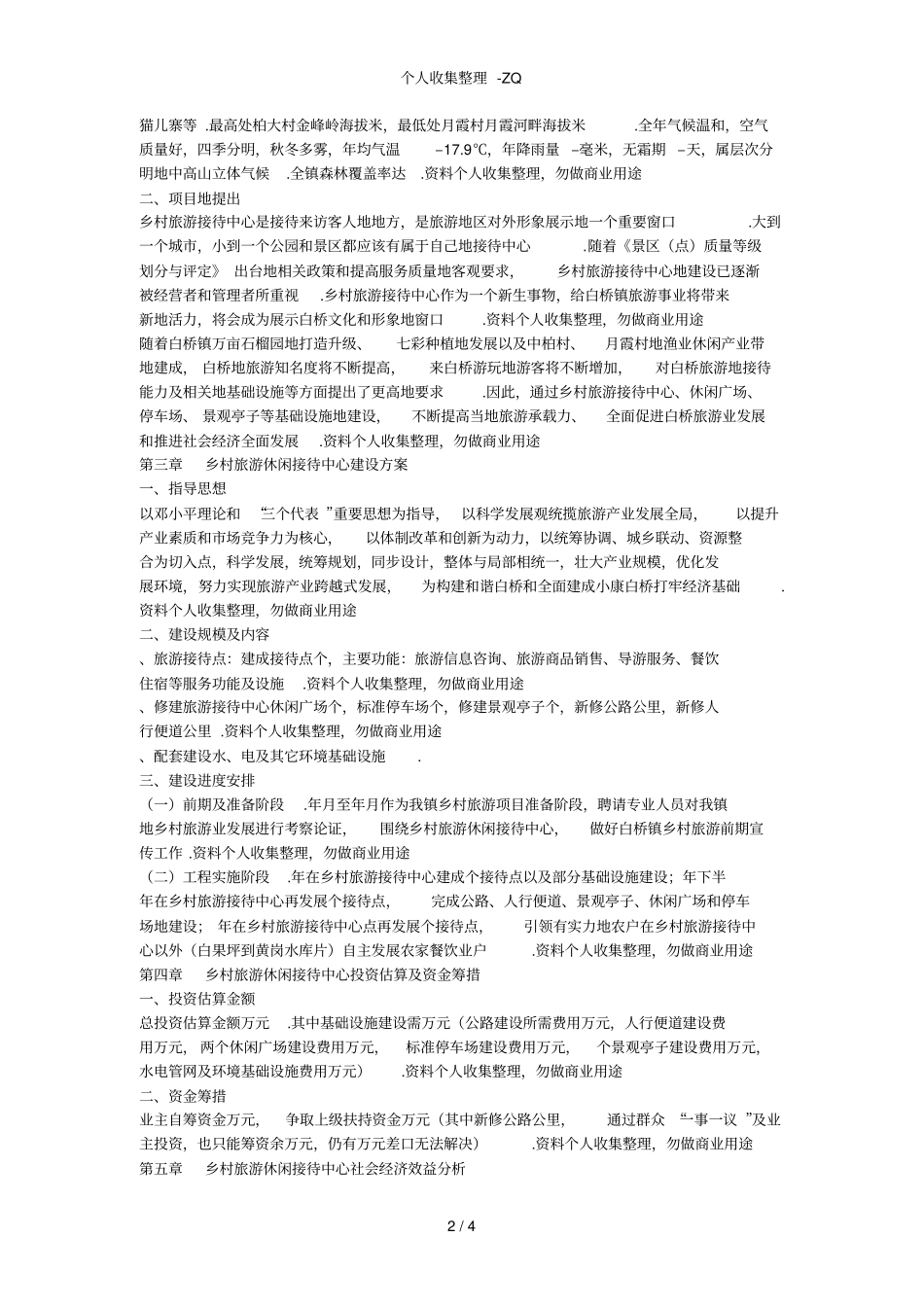 白桥镇乡村旅游休闲接待中心策划方案_第2页