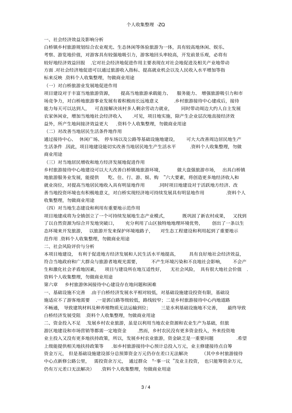 白桥镇乡村旅游休闲接待中心策划方案_第3页