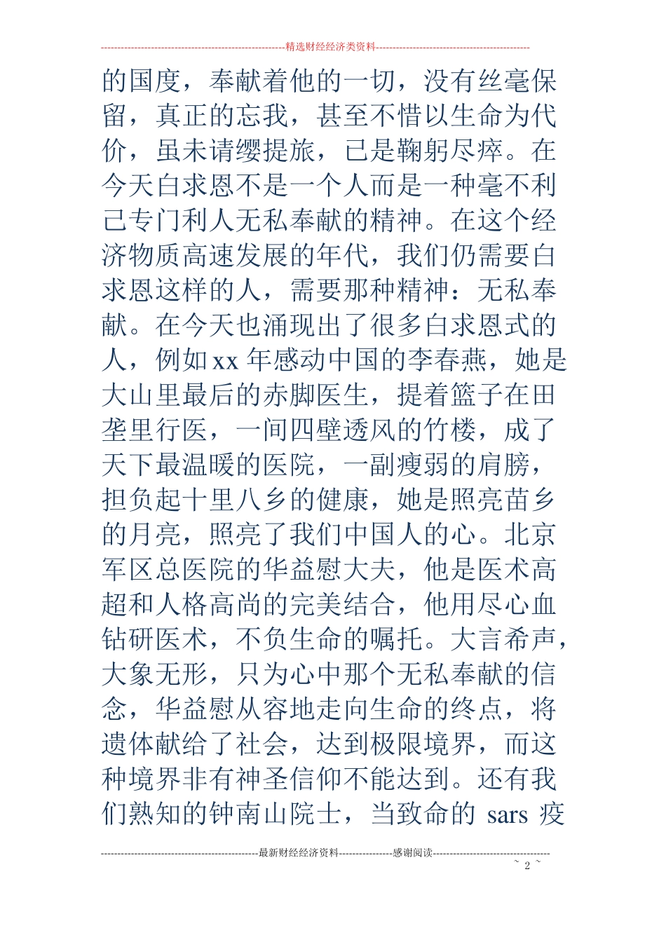 白求恩活动演讲稿_第2页