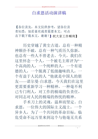 白求恩活动演讲稿