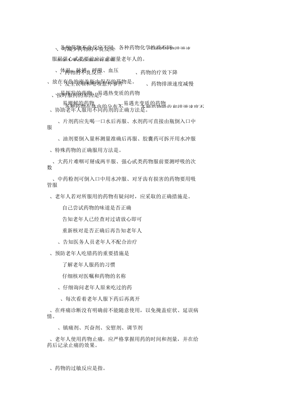 初级养老护理员—用药照料_第3页