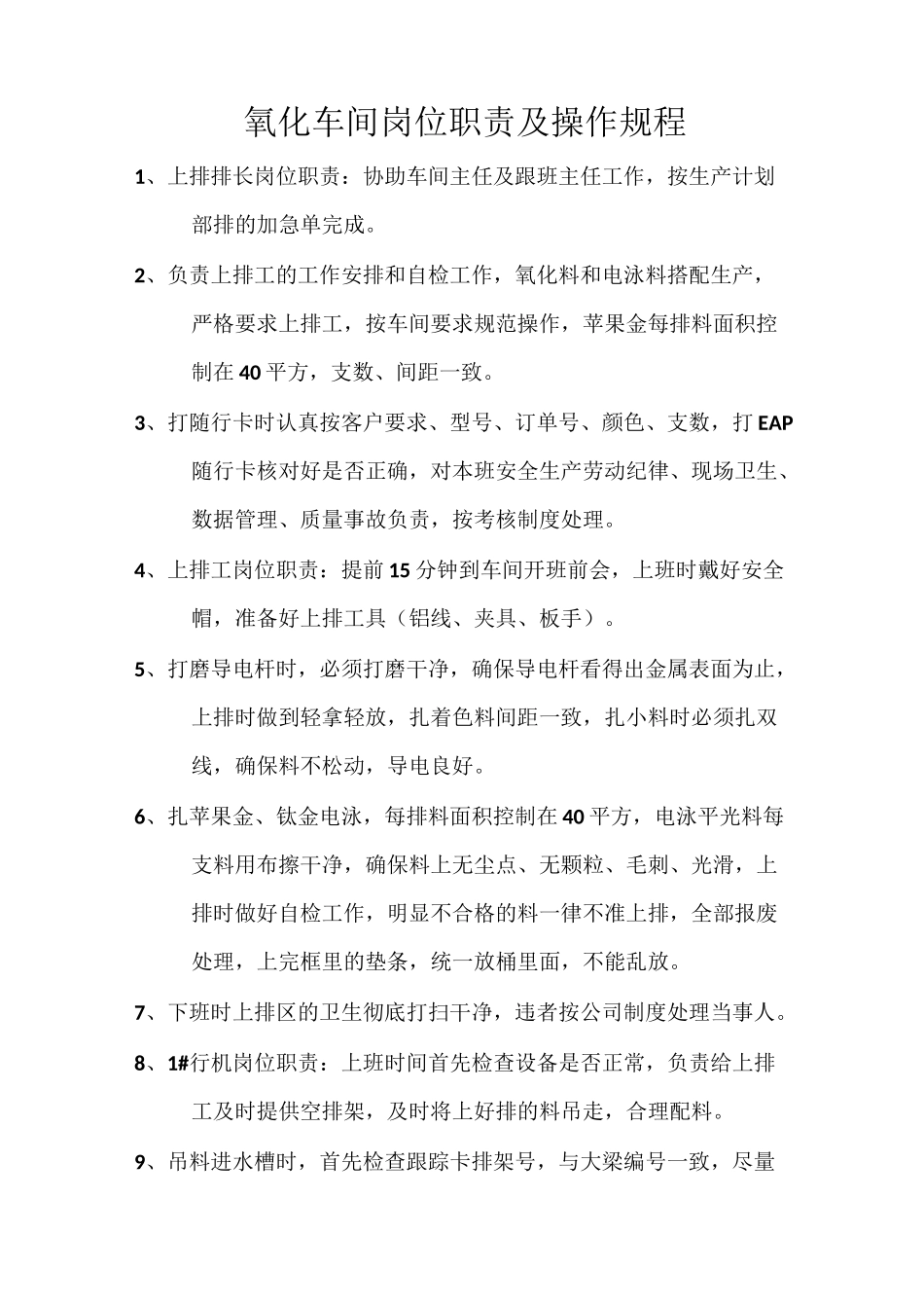 氧化车间岗位职责及操作规程_第1页