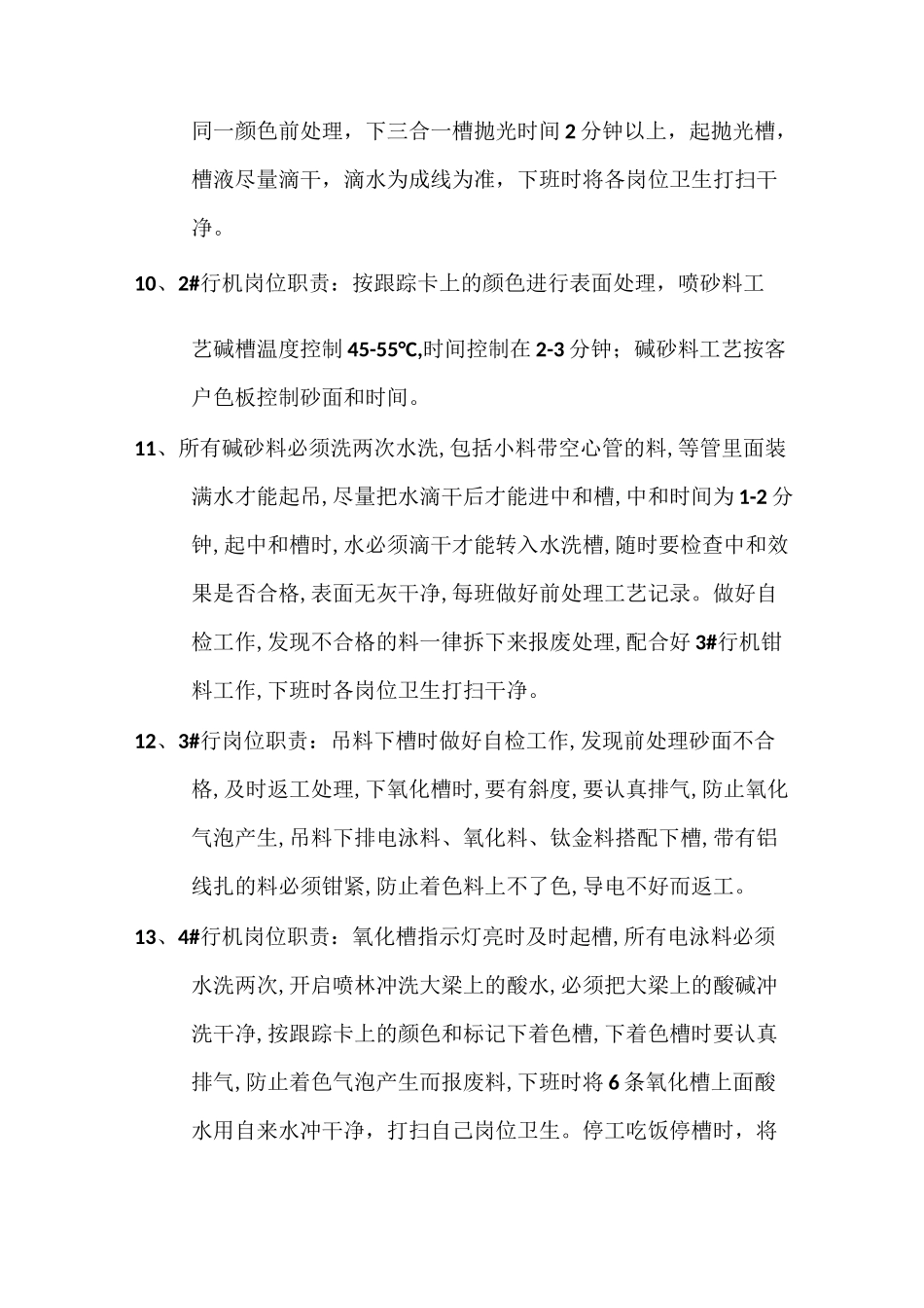 氧化车间岗位职责及操作规程_第2页