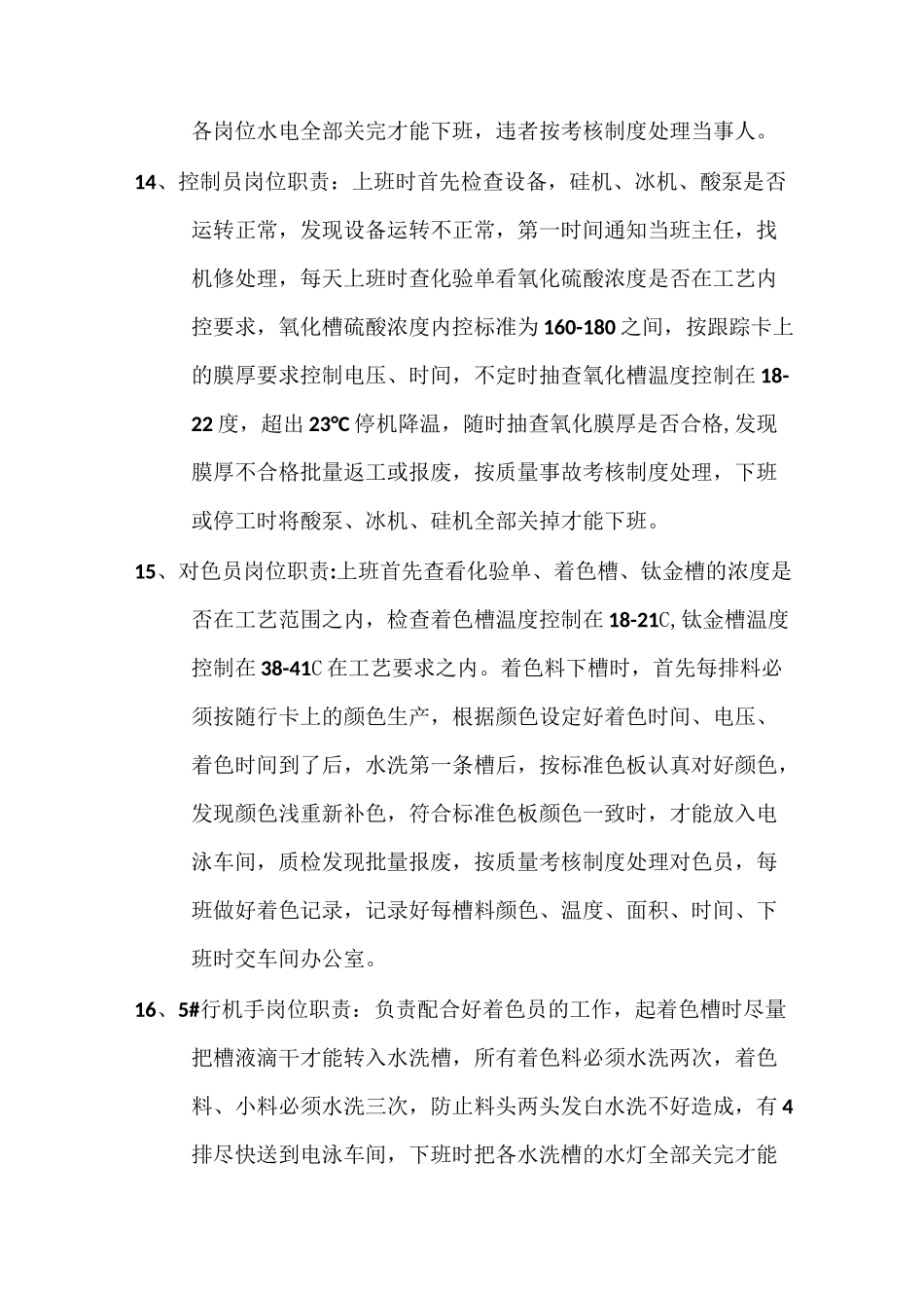 氧化车间岗位职责及操作规程_第3页