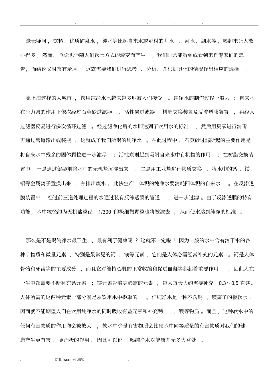 白猫杯生活中的化学的复习资料全_第2页