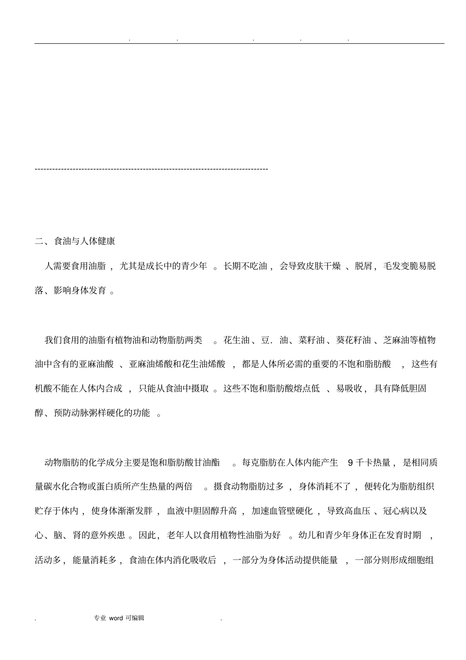 白猫杯生活中的化学的复习资料全_第3页