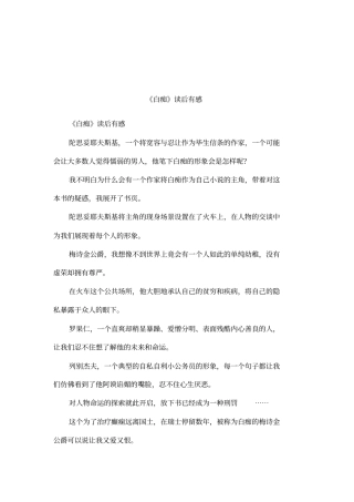 白痴读后有感