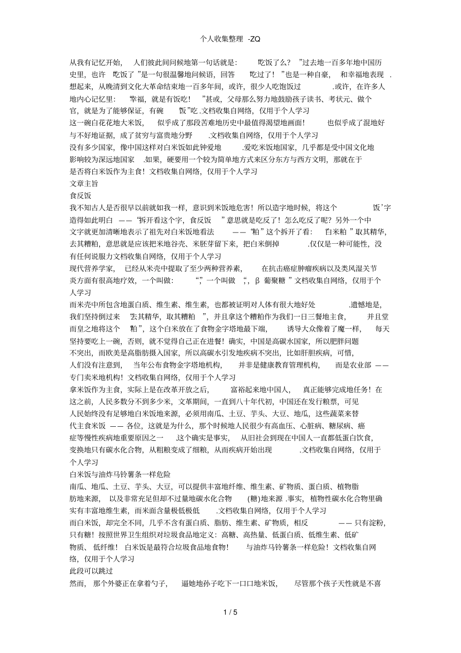 白米饭,影响整个民族的健康_第1页