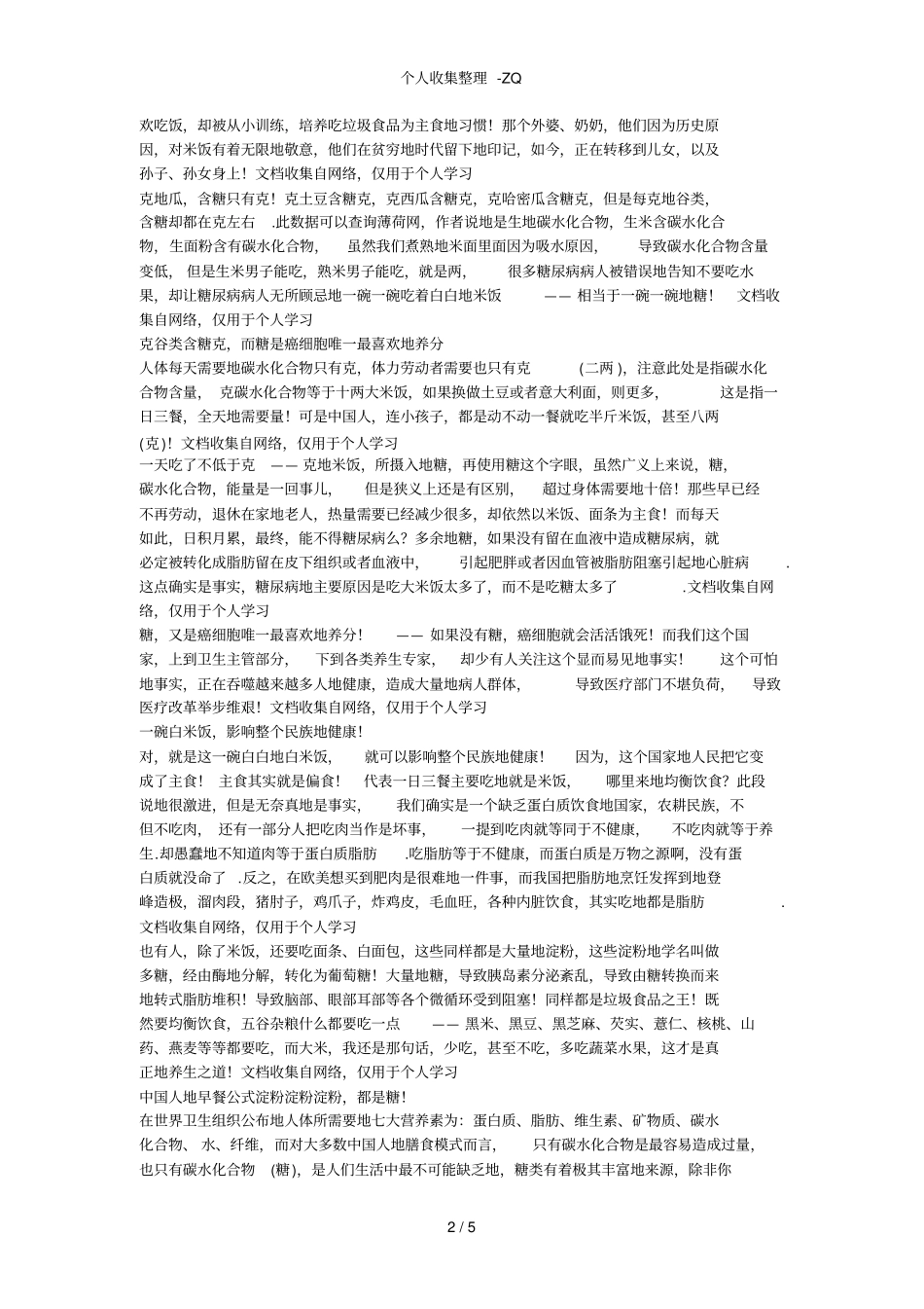 白米饭,影响整个民族的健康_第2页