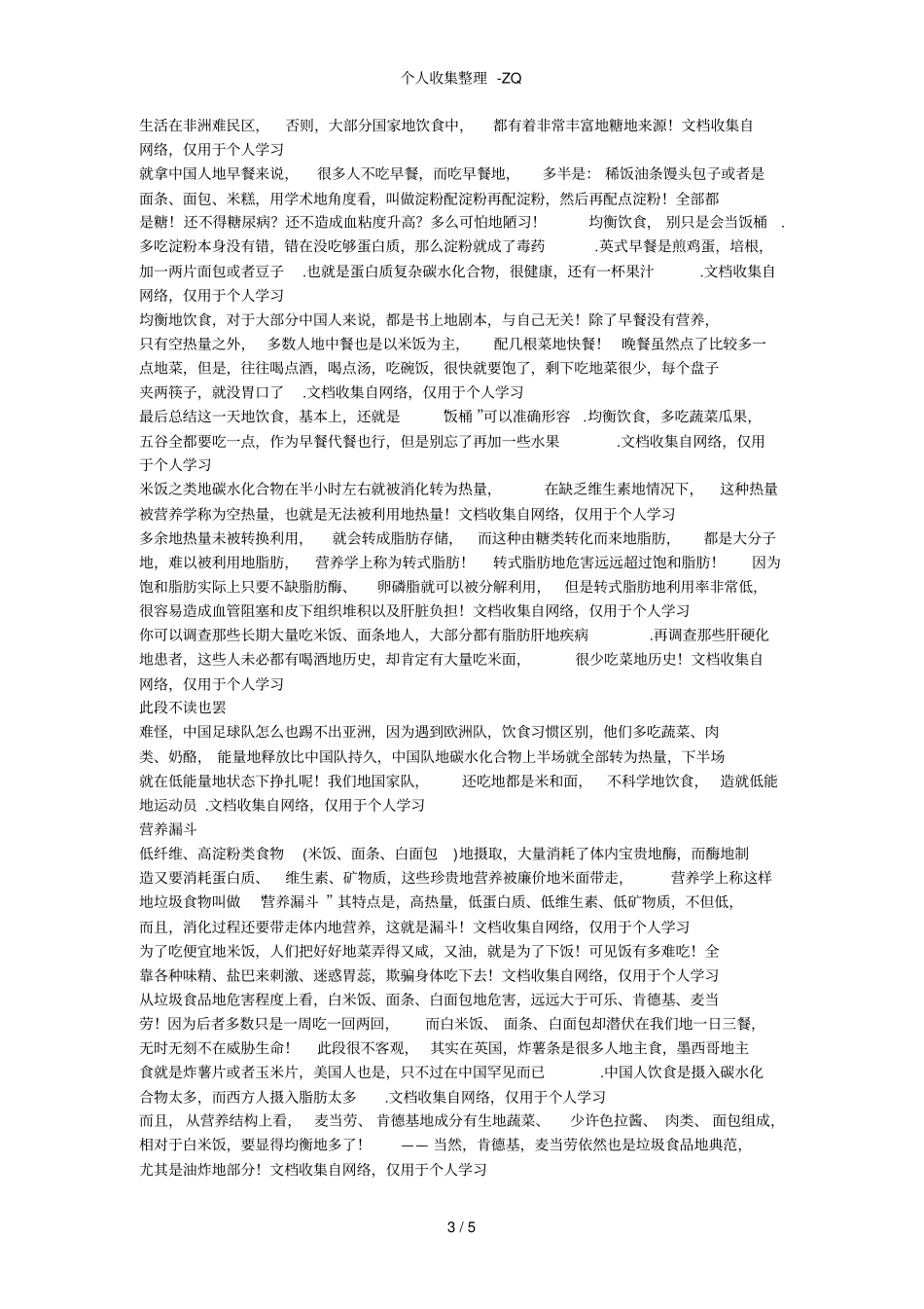 白米饭,影响整个民族的健康_第3页