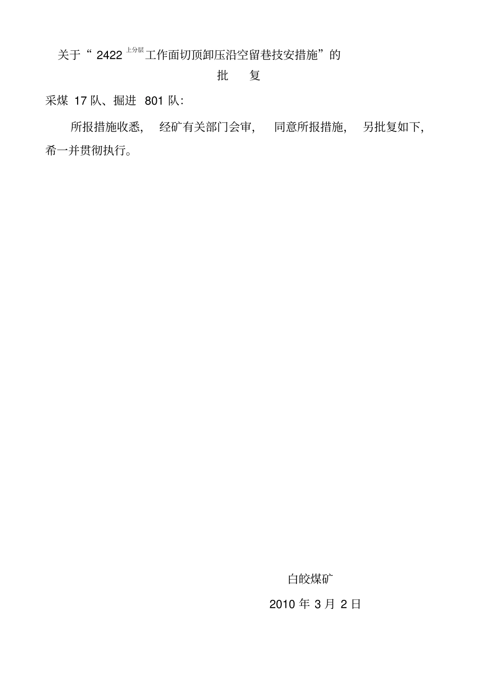 白皎煤矿沿空留巷实施方案_第2页
