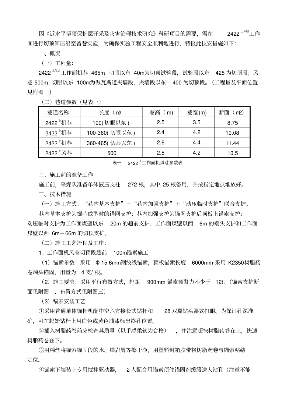 白皎煤矿沿空留巷实施方案_第3页