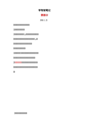 ▲学驾驶笔记-18-3-17