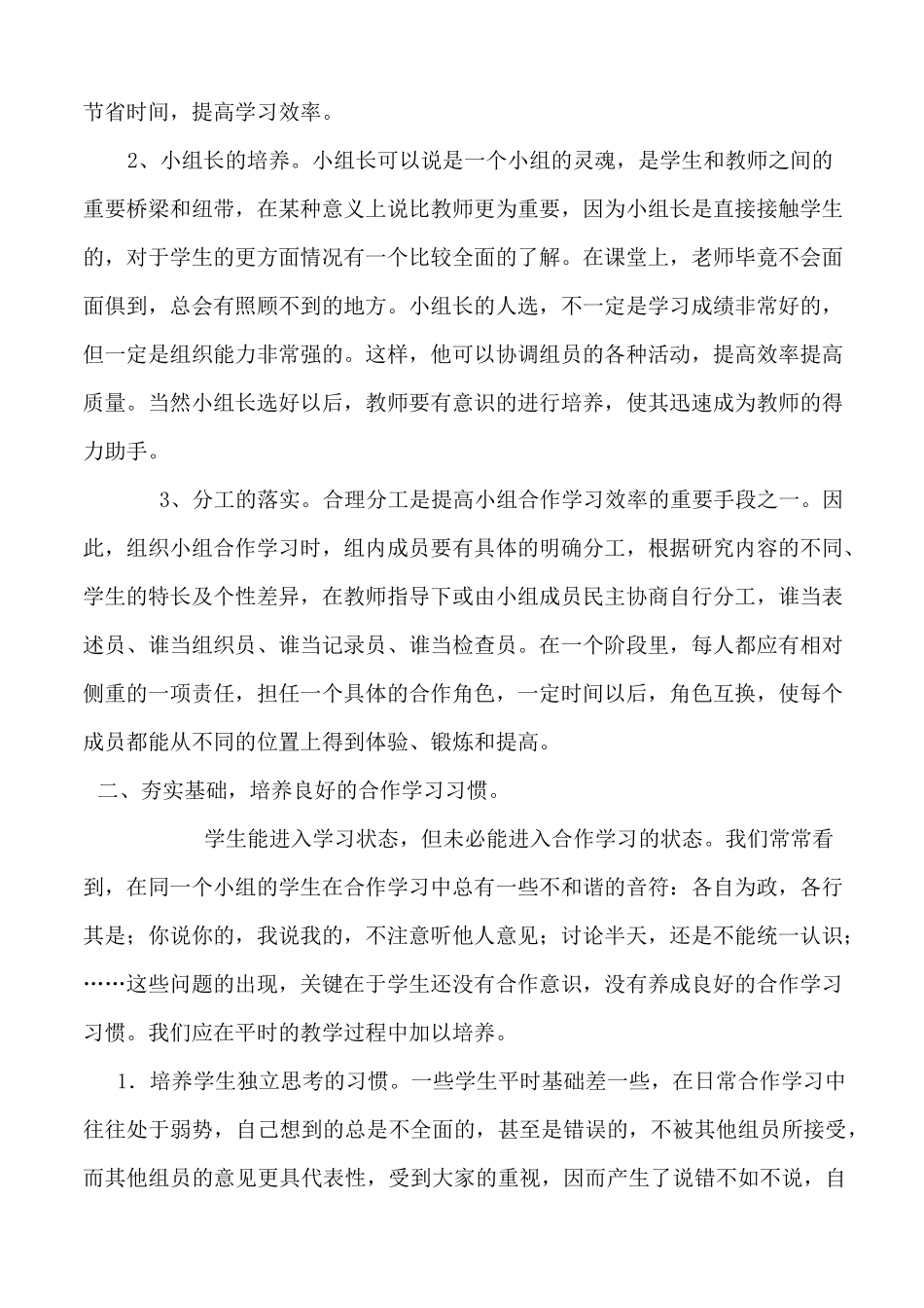 (完整版)如何提高小组合作学习效率_第2页