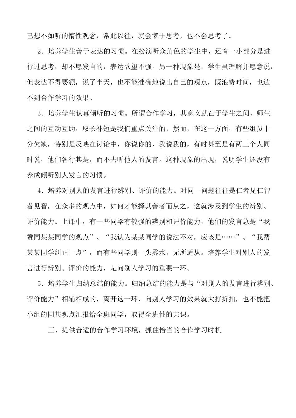 (完整版)如何提高小组合作学习效率_第3页