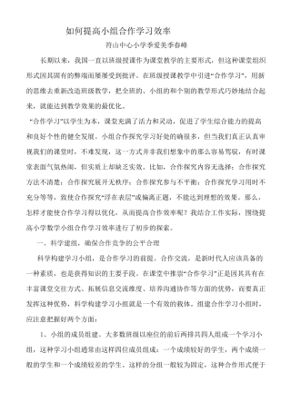 (完整版)如何提高小组合作学习效率