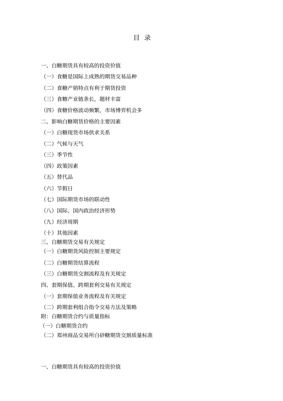 白糖期货具有较高的投资价值_第1页
