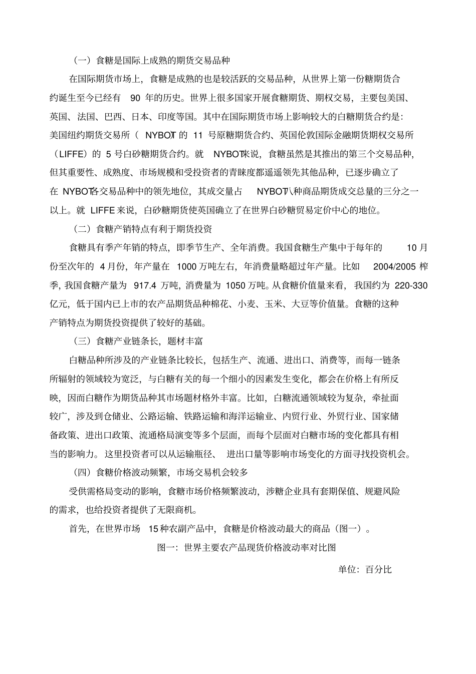 白糖期货具有较高的投资价值_第2页