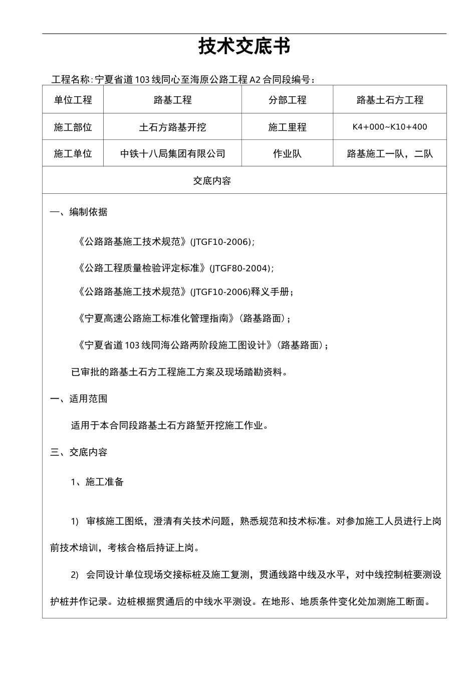 路基土石方开挖技术交底大全_第1页