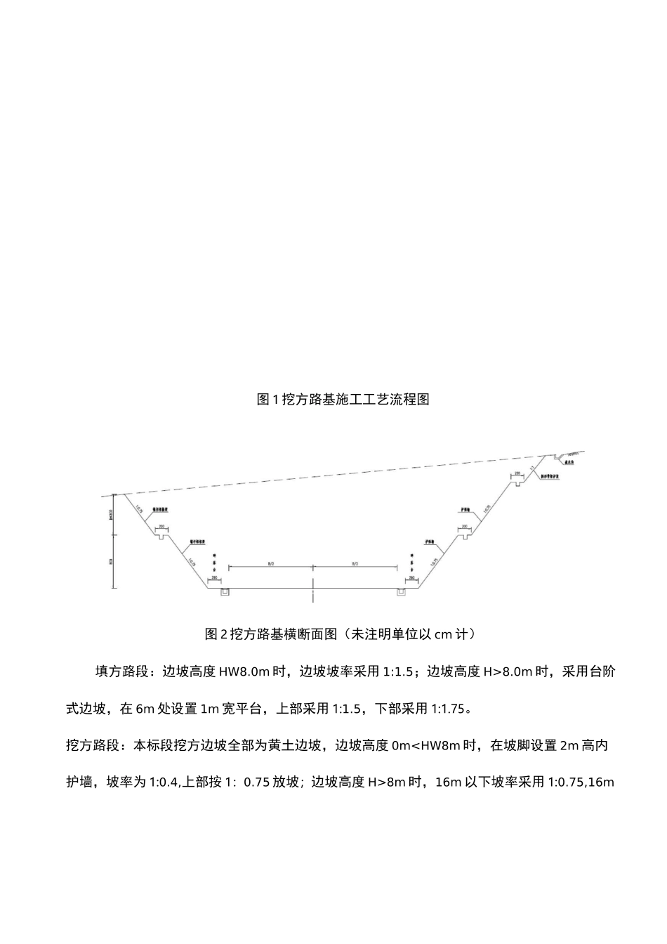 路基土石方开挖技术交底大全_第3页