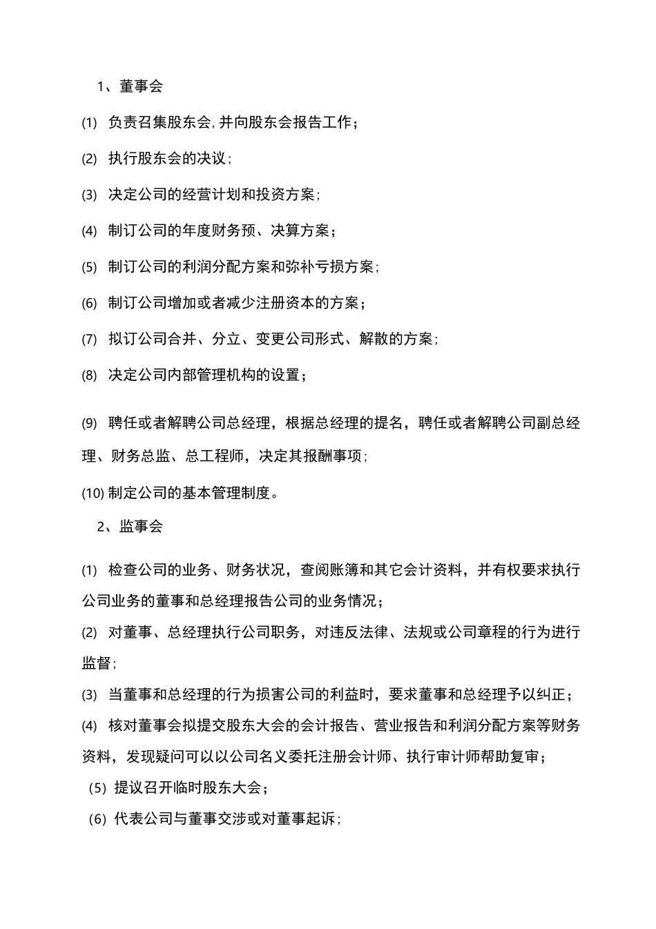 PPP项目投资管理方案_第3页