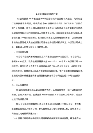 PPP项目投资管理方案