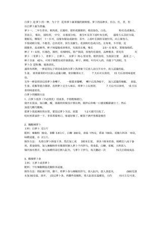 白萝卜腌制方法