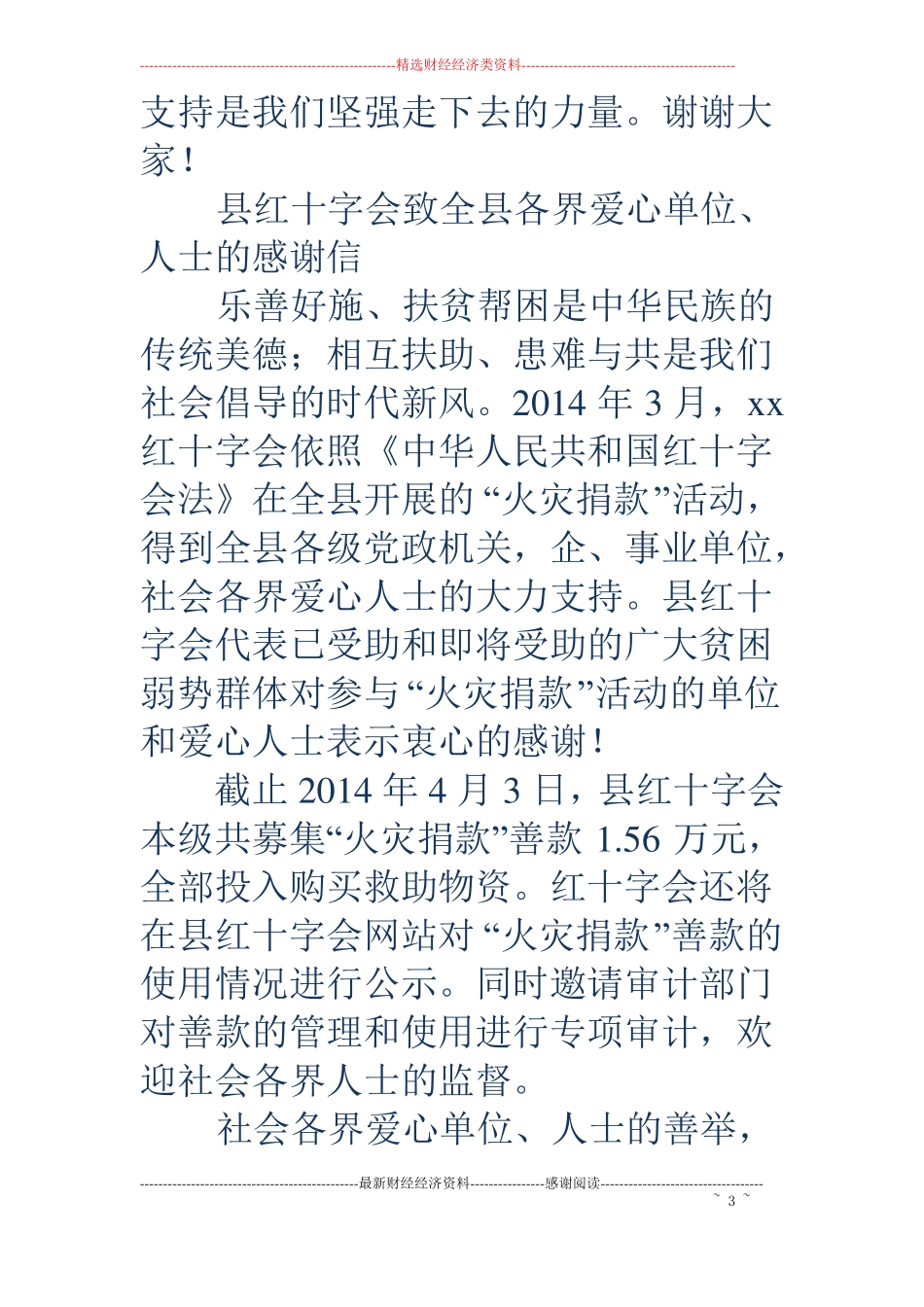 白血病患者致爱心人士的感谢信_第3页