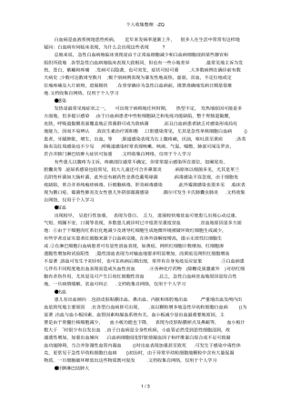 白血病的发病原因有哪些