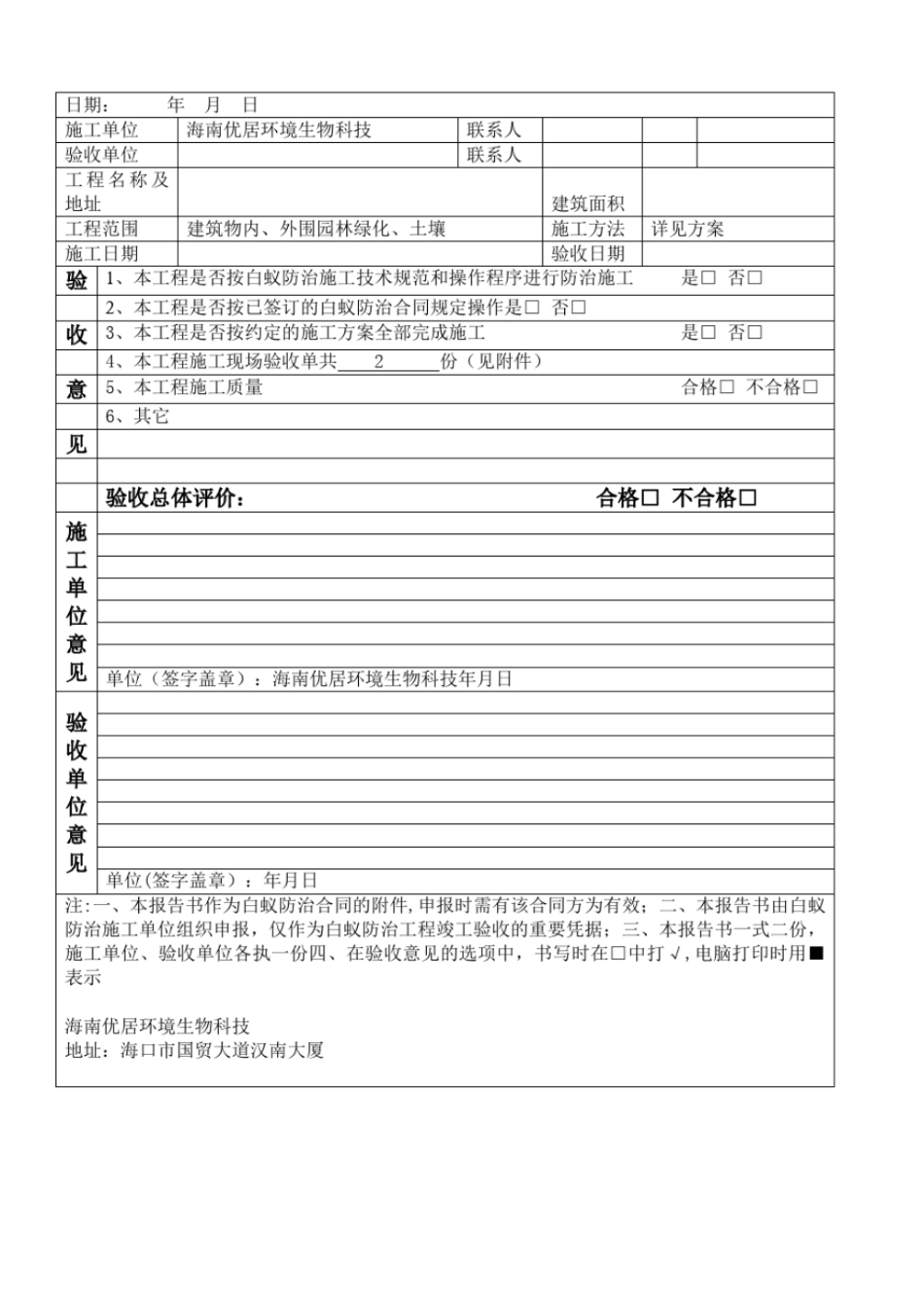 白蚁防治工程竣工验收报告书实用文档_第2页