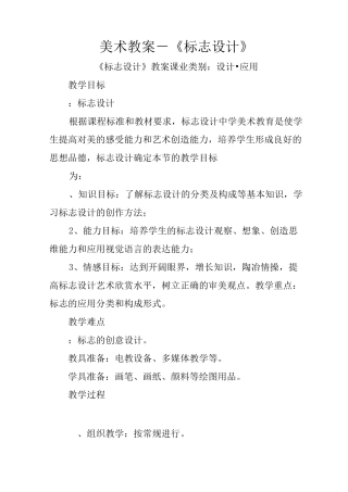 美术教案-《标志设计》