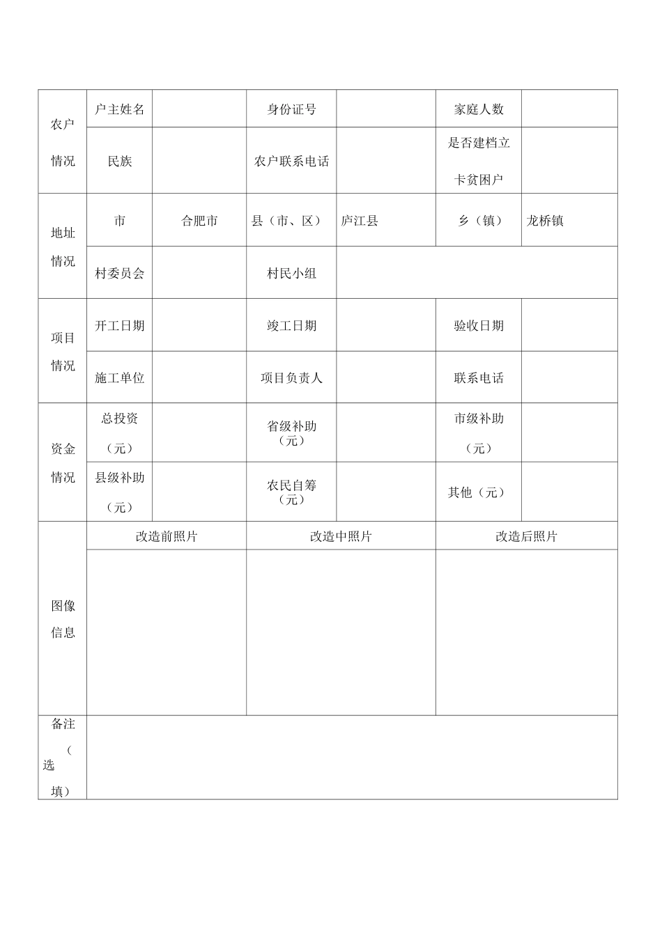 农村改厕一户一档资料1 _第2页