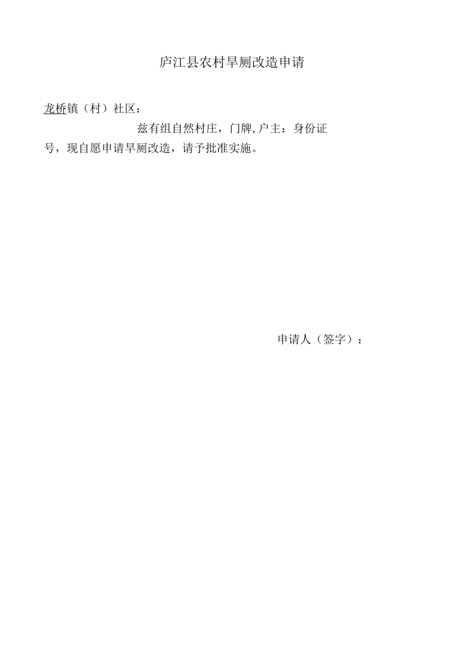 农村改厕一户一档资料1 _第3页