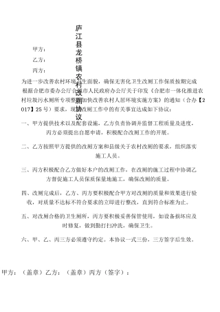 农村改厕一户一档资料1 