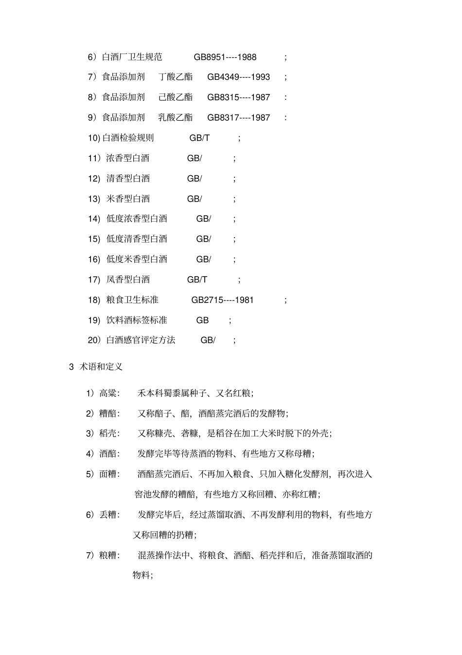 白酒专业HACCP_第2页