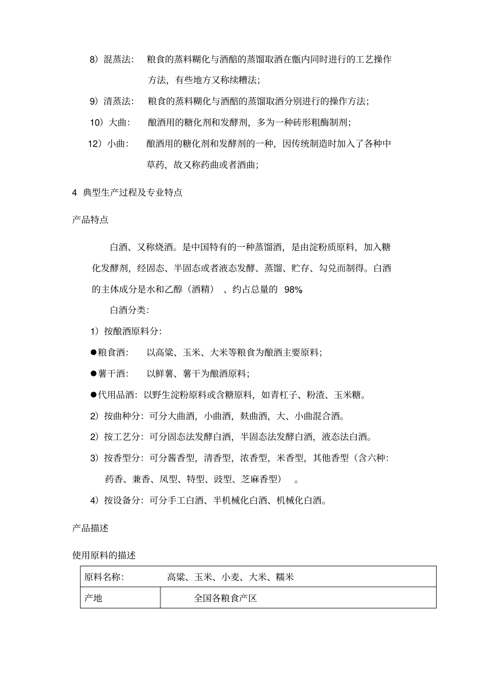 白酒专业HACCP_第3页