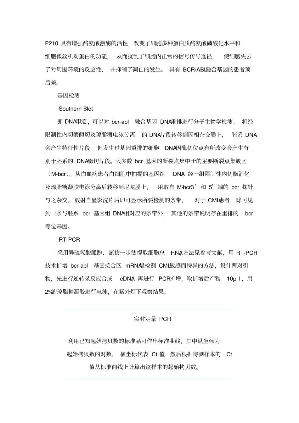 白血病融合基因_第2页