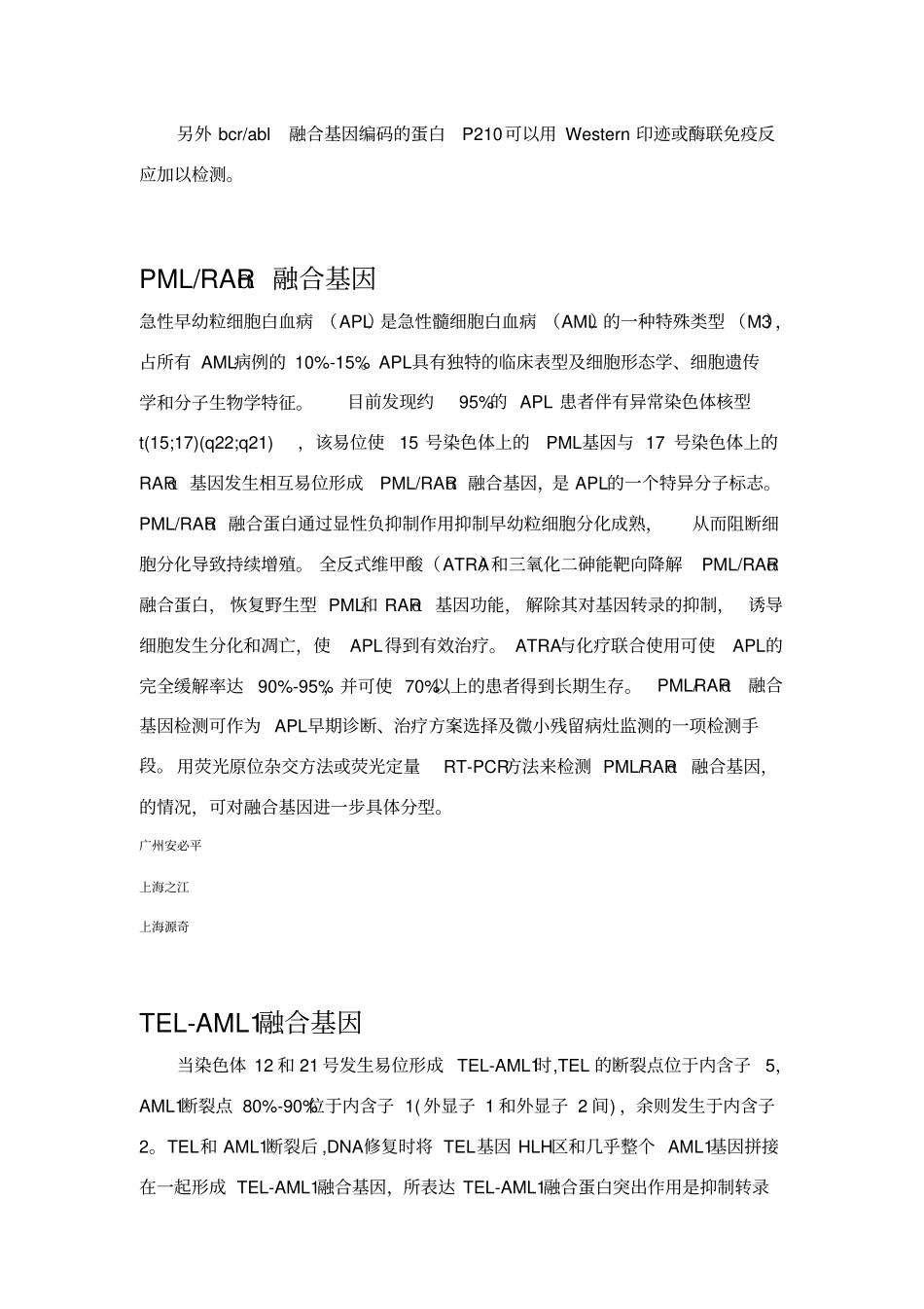 白血病融合基因_第3页