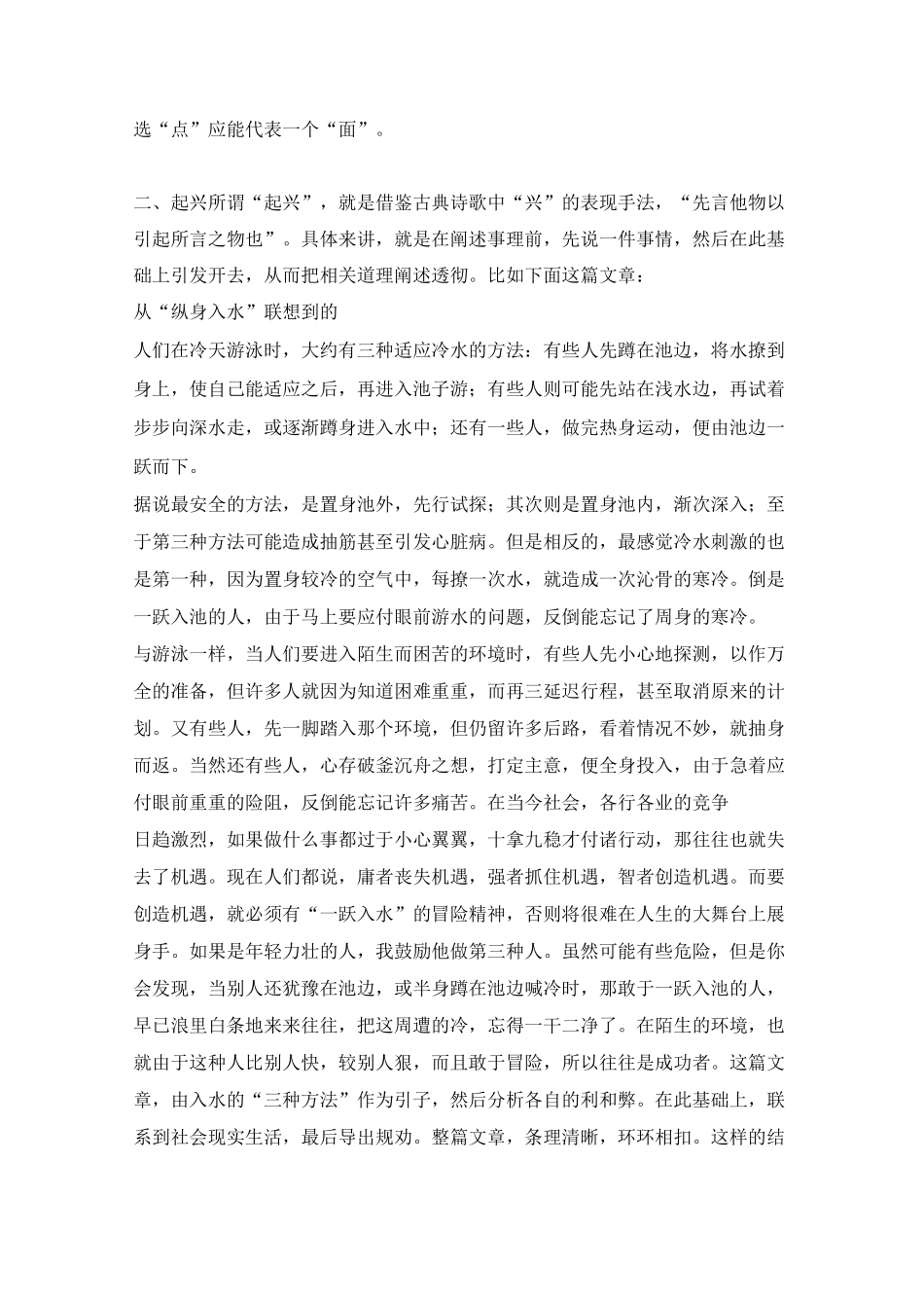 高考作文布局谋篇的技巧_第3页