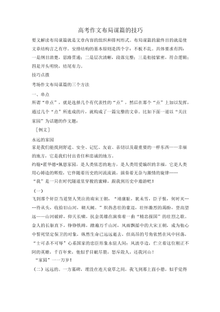 高考作文布局谋篇的技巧