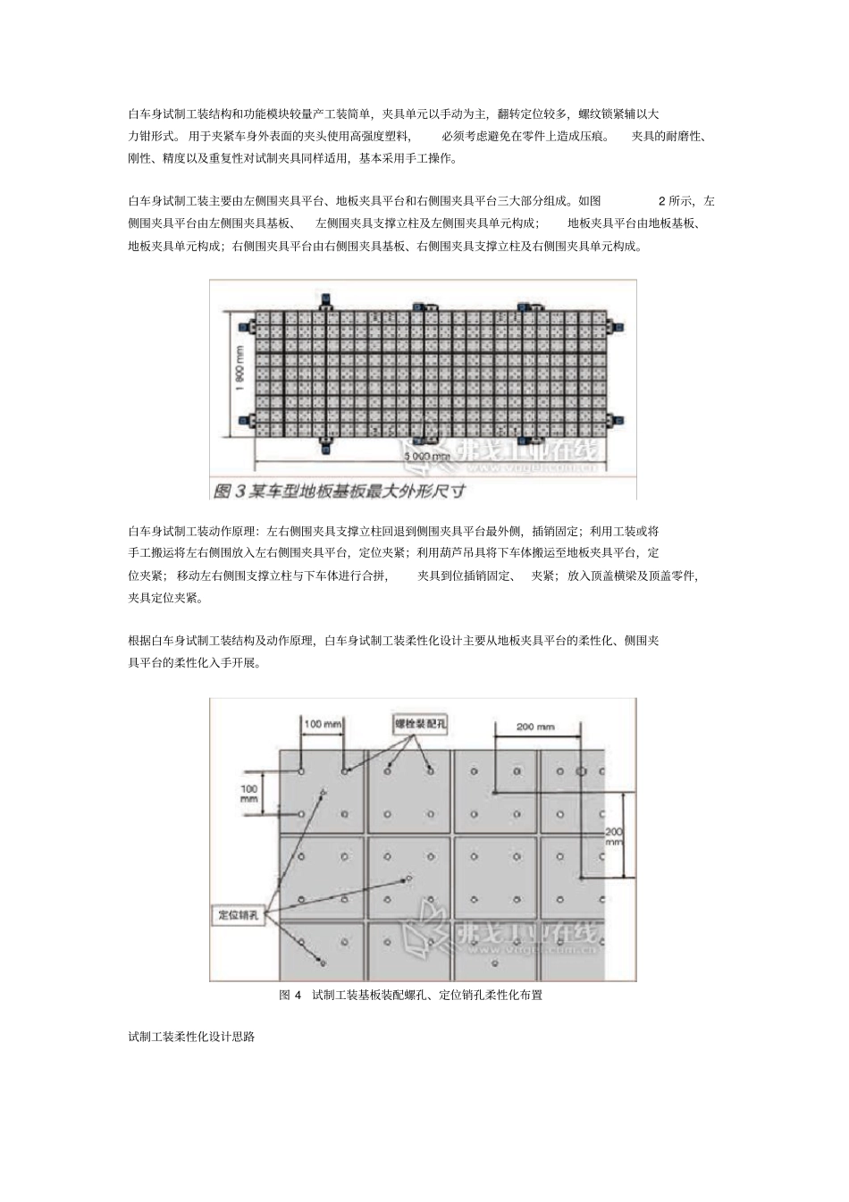 白车身试制工装柔性化设计思路和方法_第3页