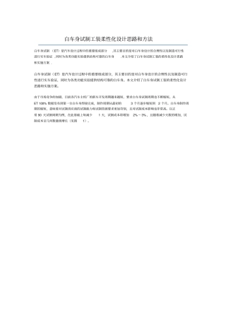 白车身试制工装柔性化设计思路和方法