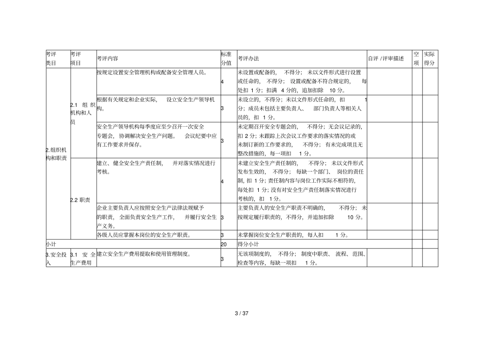 白酒生产企业安全生产标准化评定标准_第3页