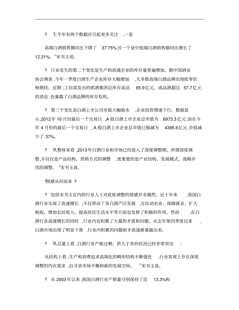 白酒行业深度调整的深层需求概要_第2页