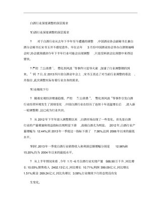白酒行业深度调整的深层需求概要