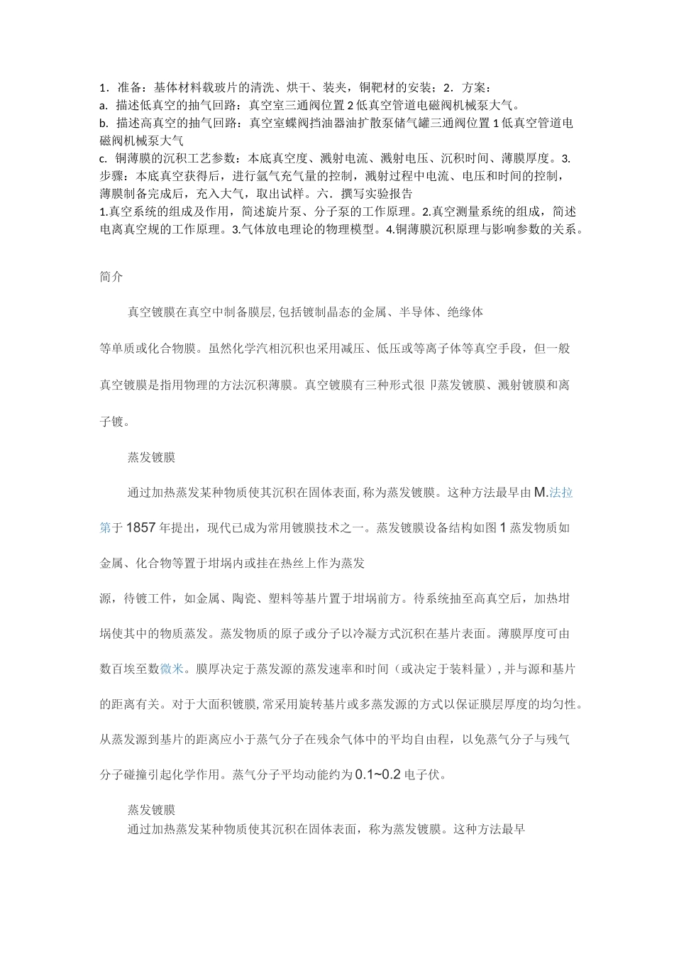 磁控溅射方法制备铜薄膜实验_第2页