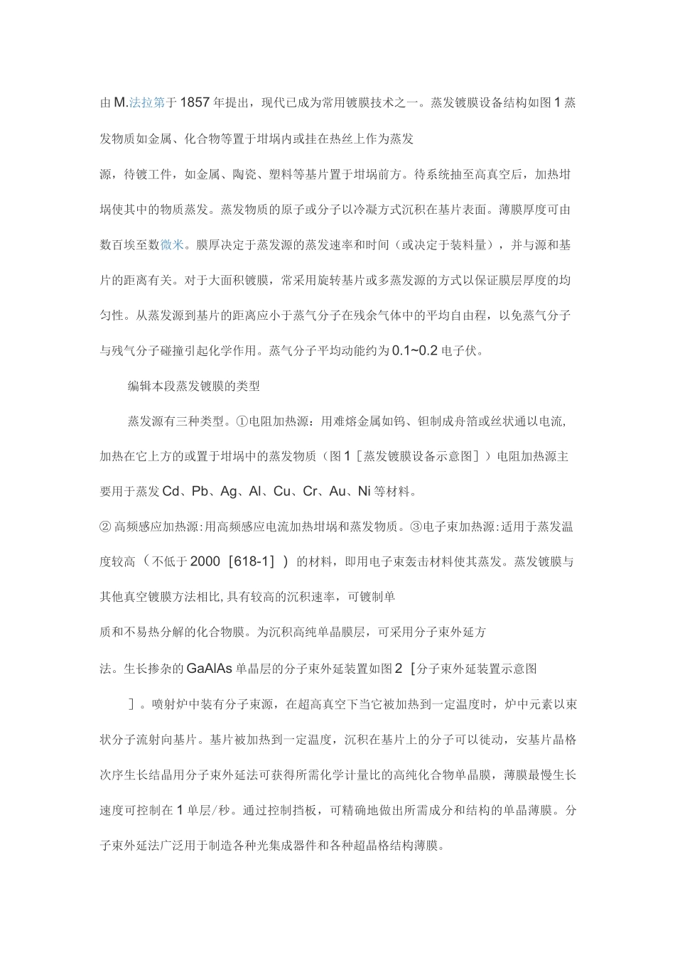 磁控溅射方法制备铜薄膜实验_第3页