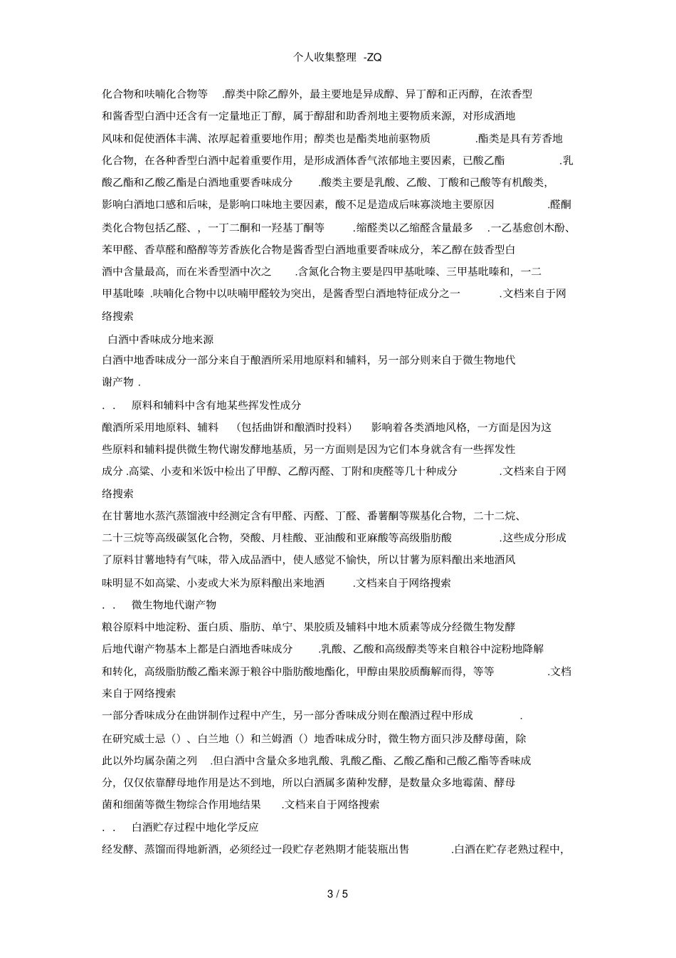 白酒香味成分分析_第3页